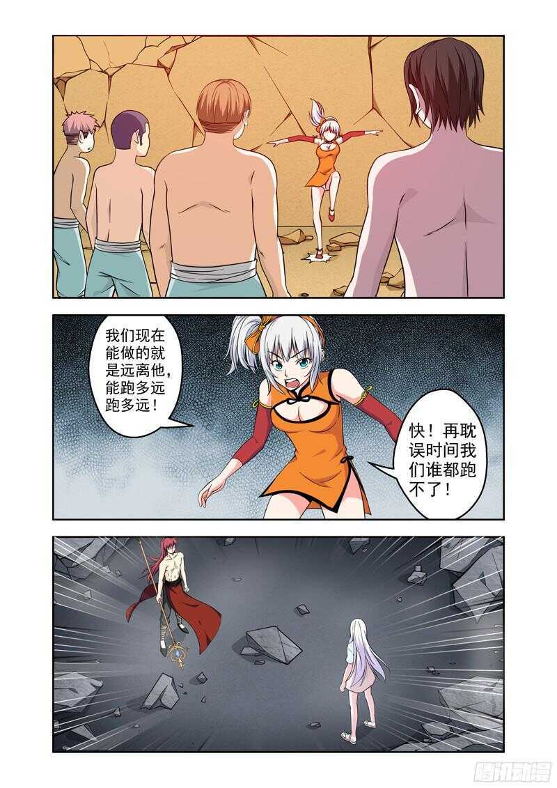 《法器少女》第197话 失控的林正气 第9页