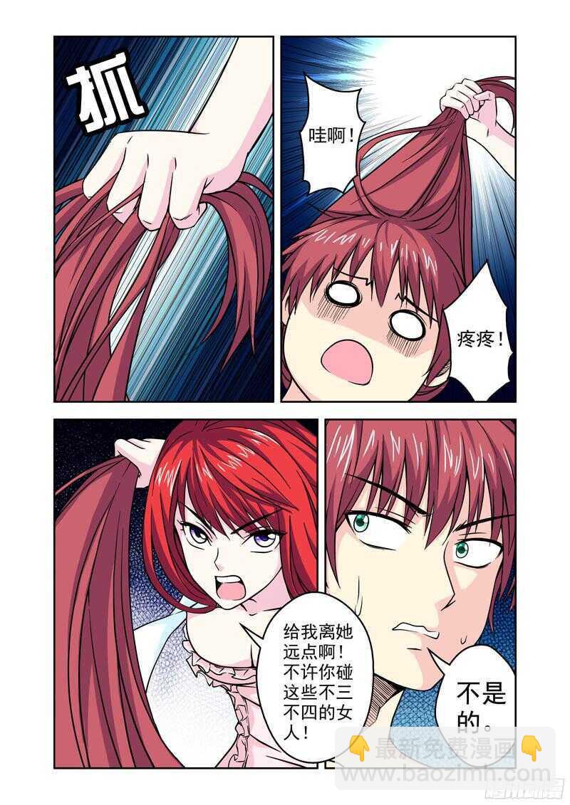 《法器少女》第198话 吃醋了！ 第11页