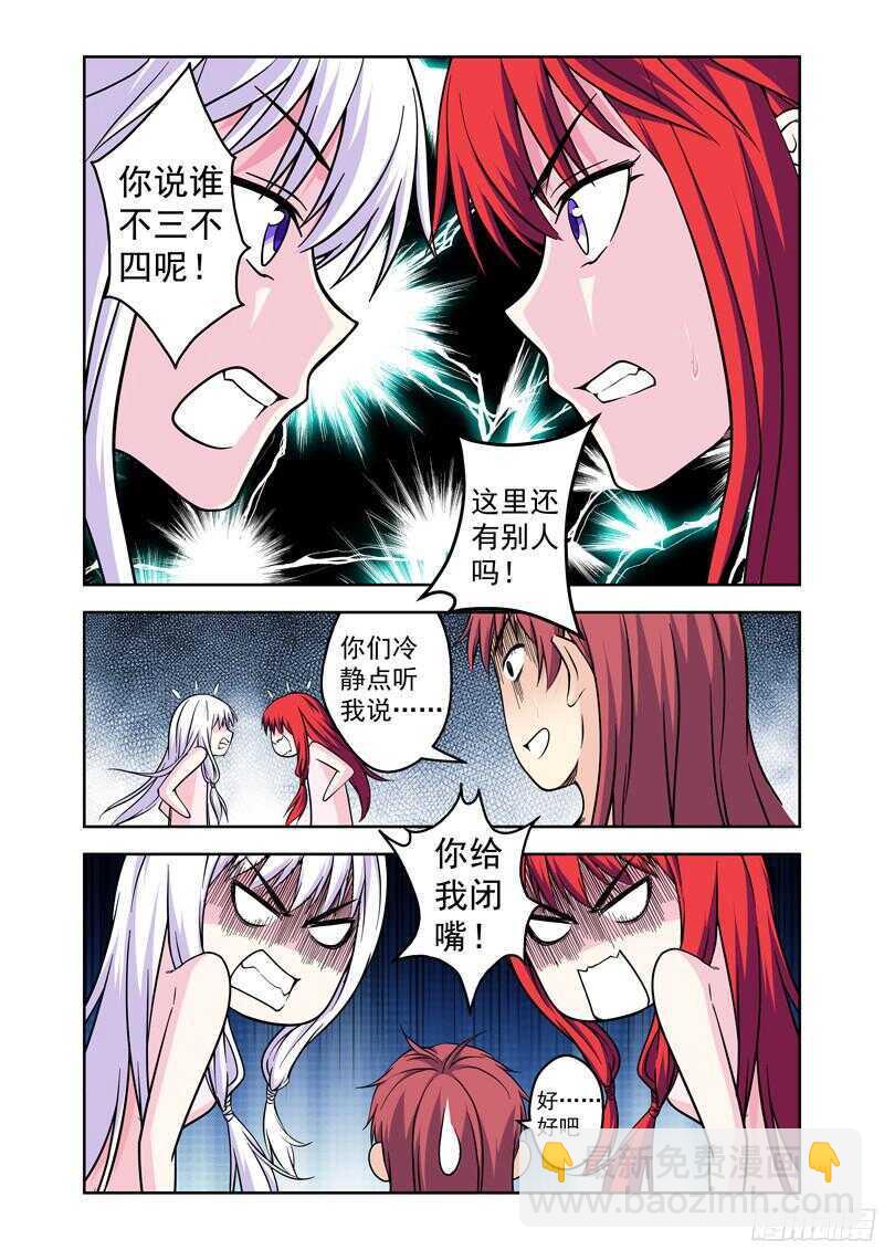 《法器少女》第198话 吃醋了！ 第12页