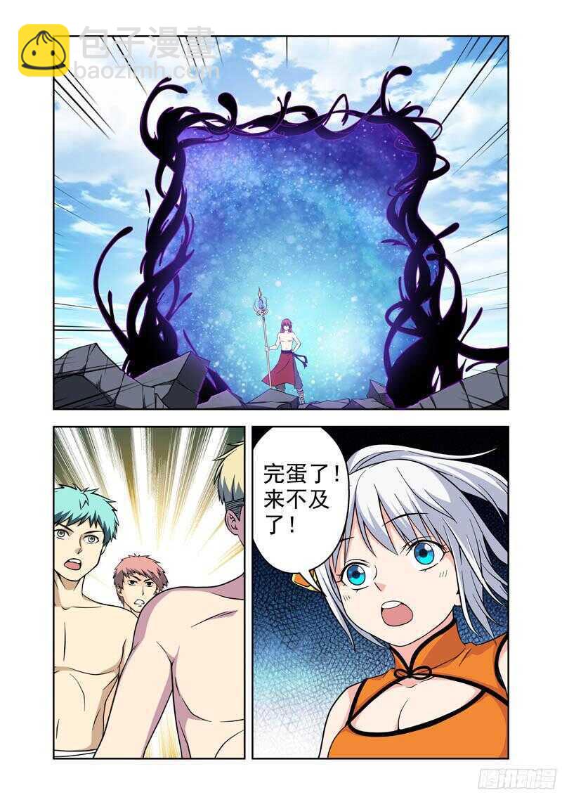 《法器少女》第198话 吃醋了！ 第3页