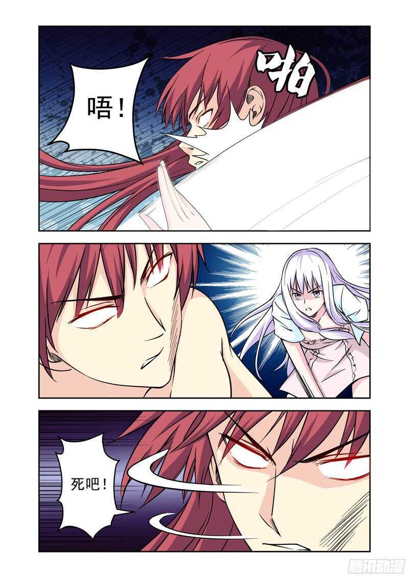 《法器少女》第198话 吃醋了！ 第5页