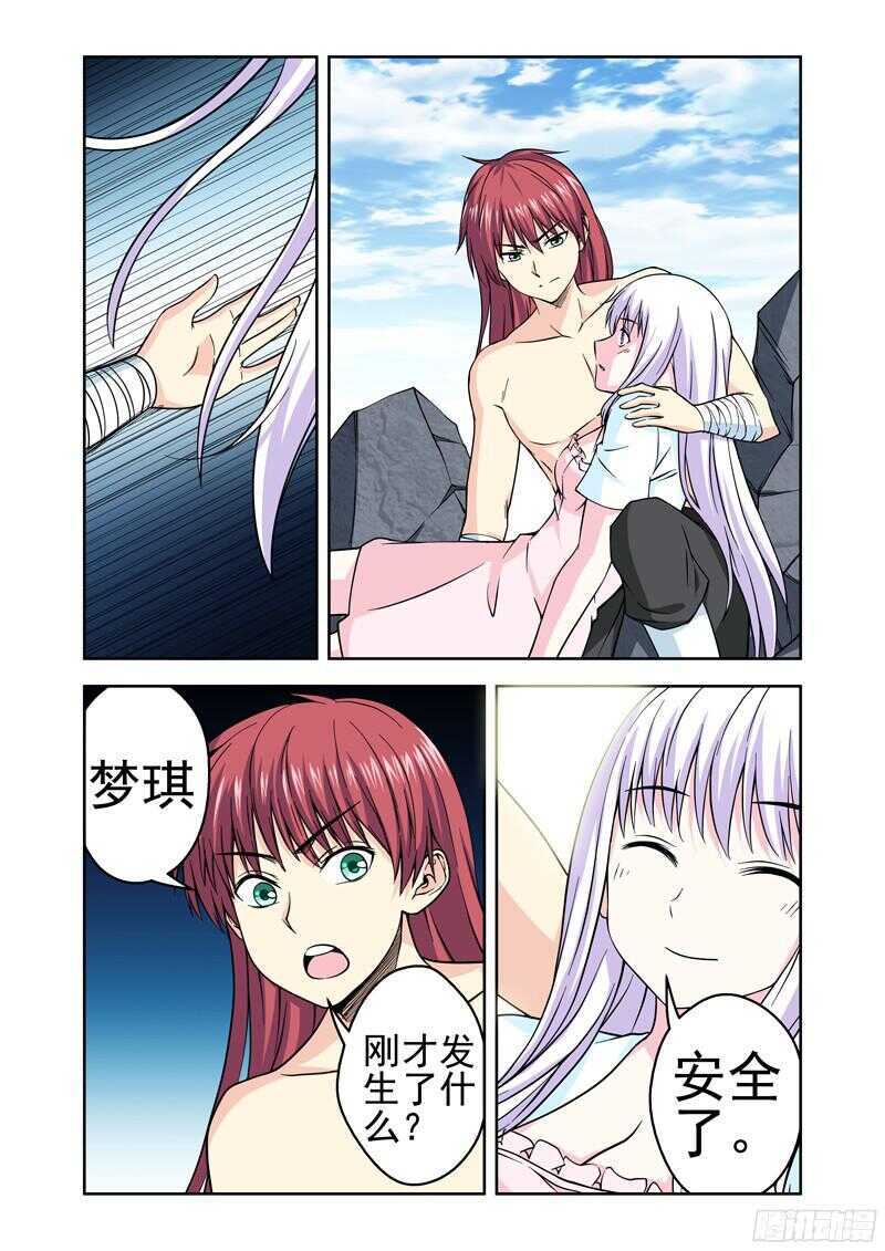 《法器少女》第198话 吃醋了！ 第9页