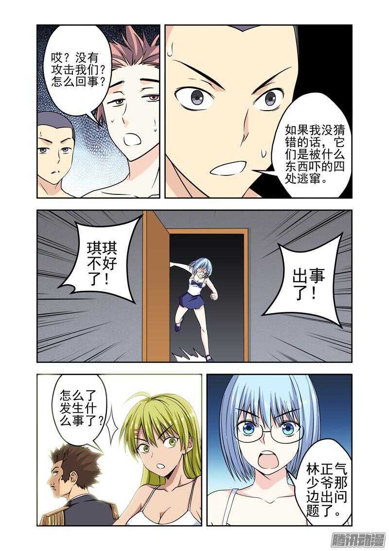 《法器少女》第196话 神秘力量 第12页