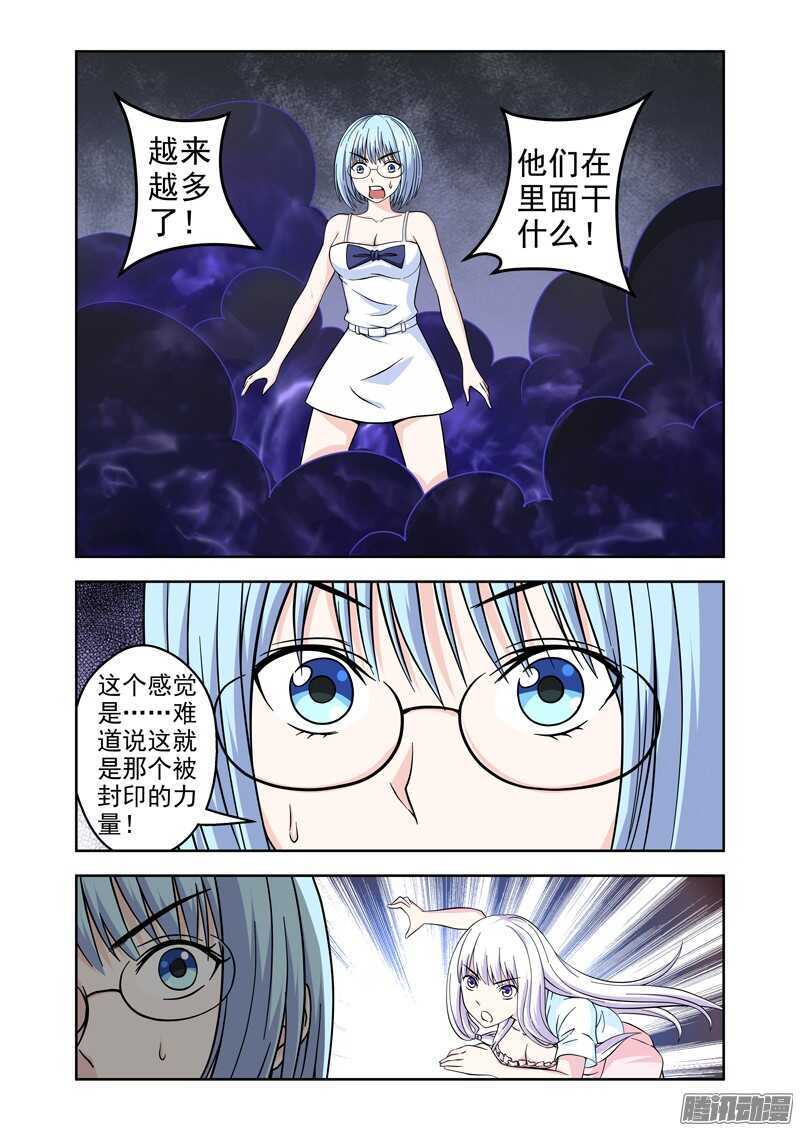 《法器少女》第196话 神秘力量 第3页
