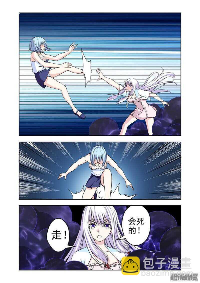 《法器少女》第196话 神秘力量 第4页