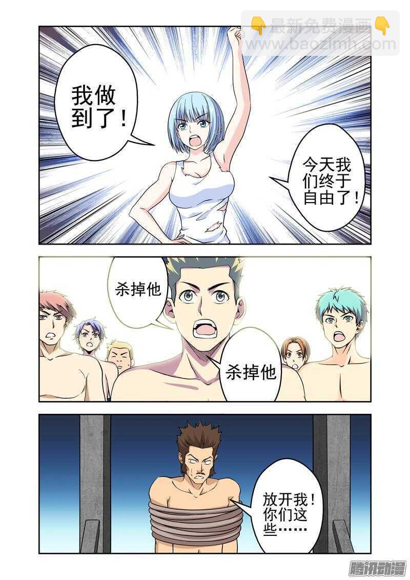 《法器少女》第196话 神秘力量 第5页