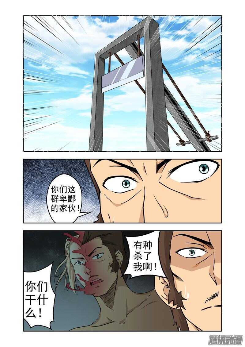 《法器少女》第196话 神秘力量 第7页