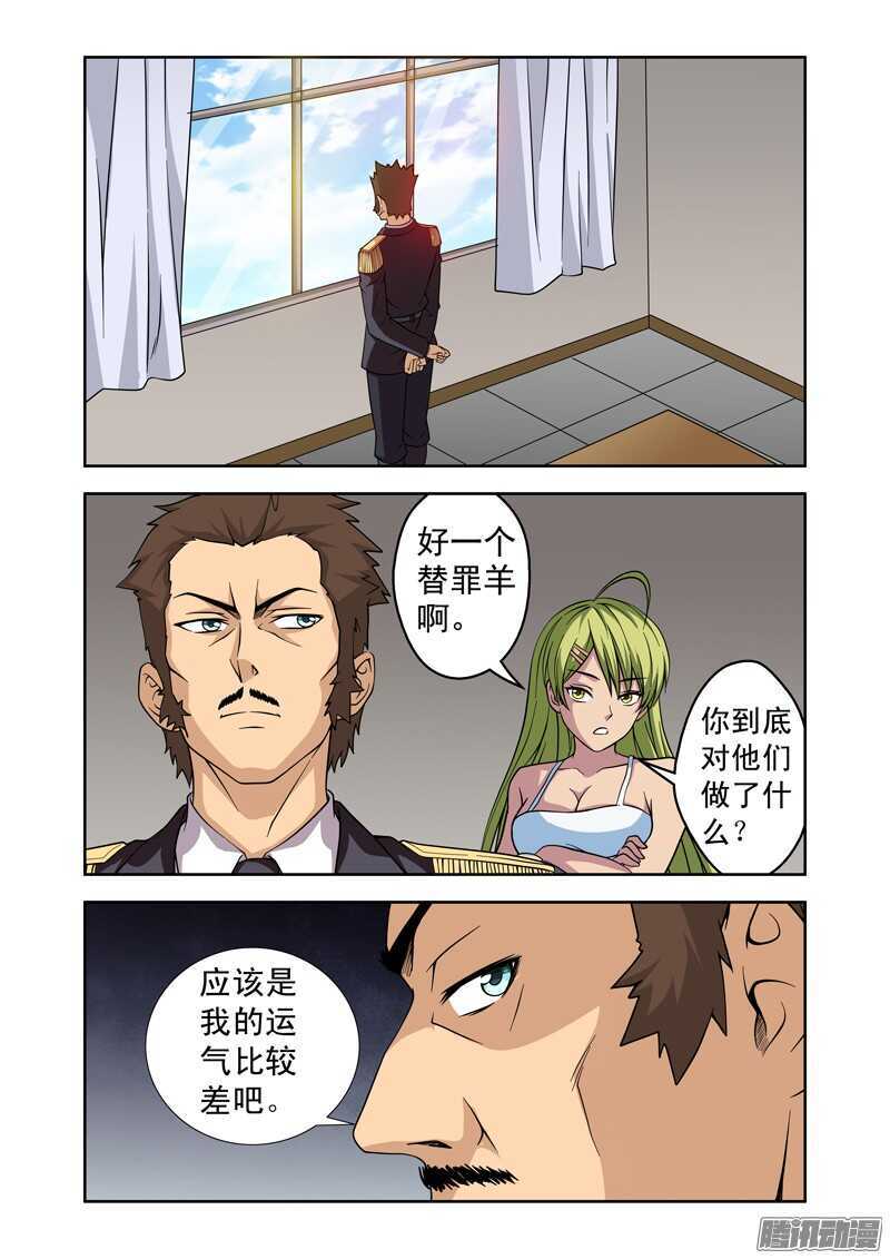 《法器少女》第196话 神秘力量 第8页