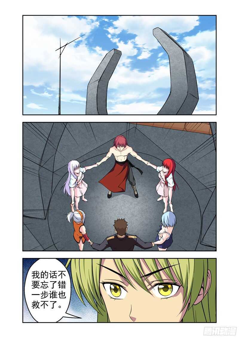 《法器少女》第200话 七七的觉悟 第2页