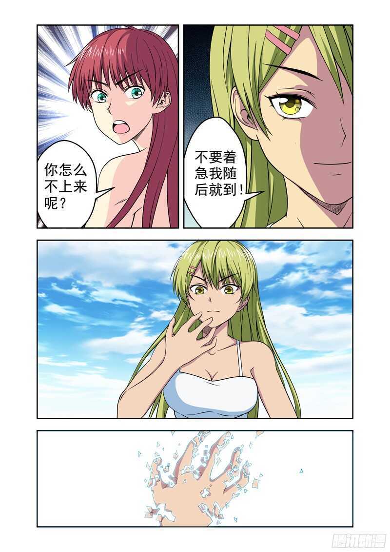 《法器少女》第200话 七七的觉悟 第3页