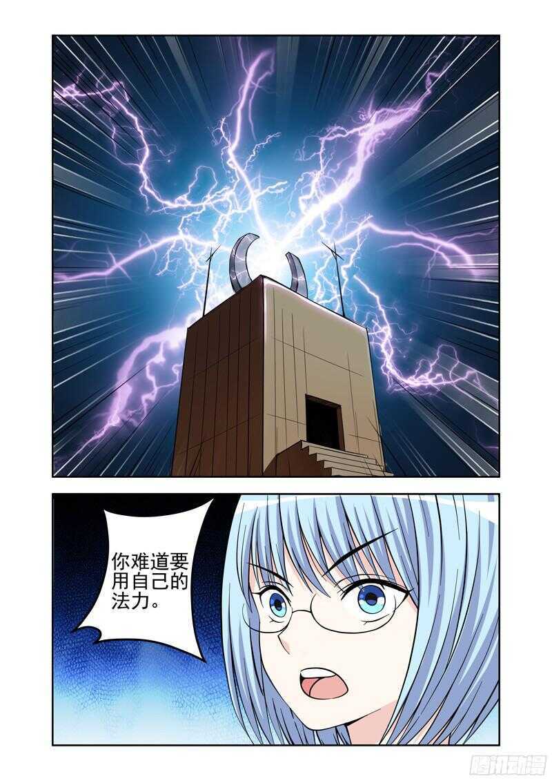 《法器少女》第200话 七七的觉悟 第5页