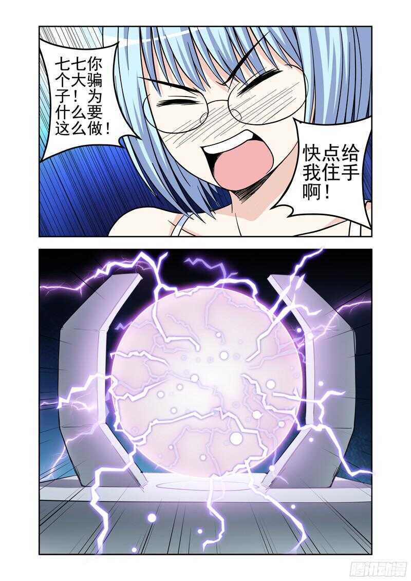 《法器少女》第200话 七七的觉悟 第6页