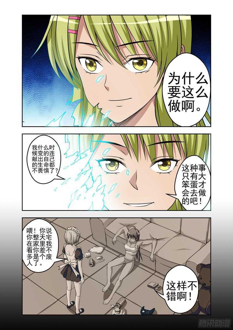 《法器少女》第200话 七七的觉悟 第7页