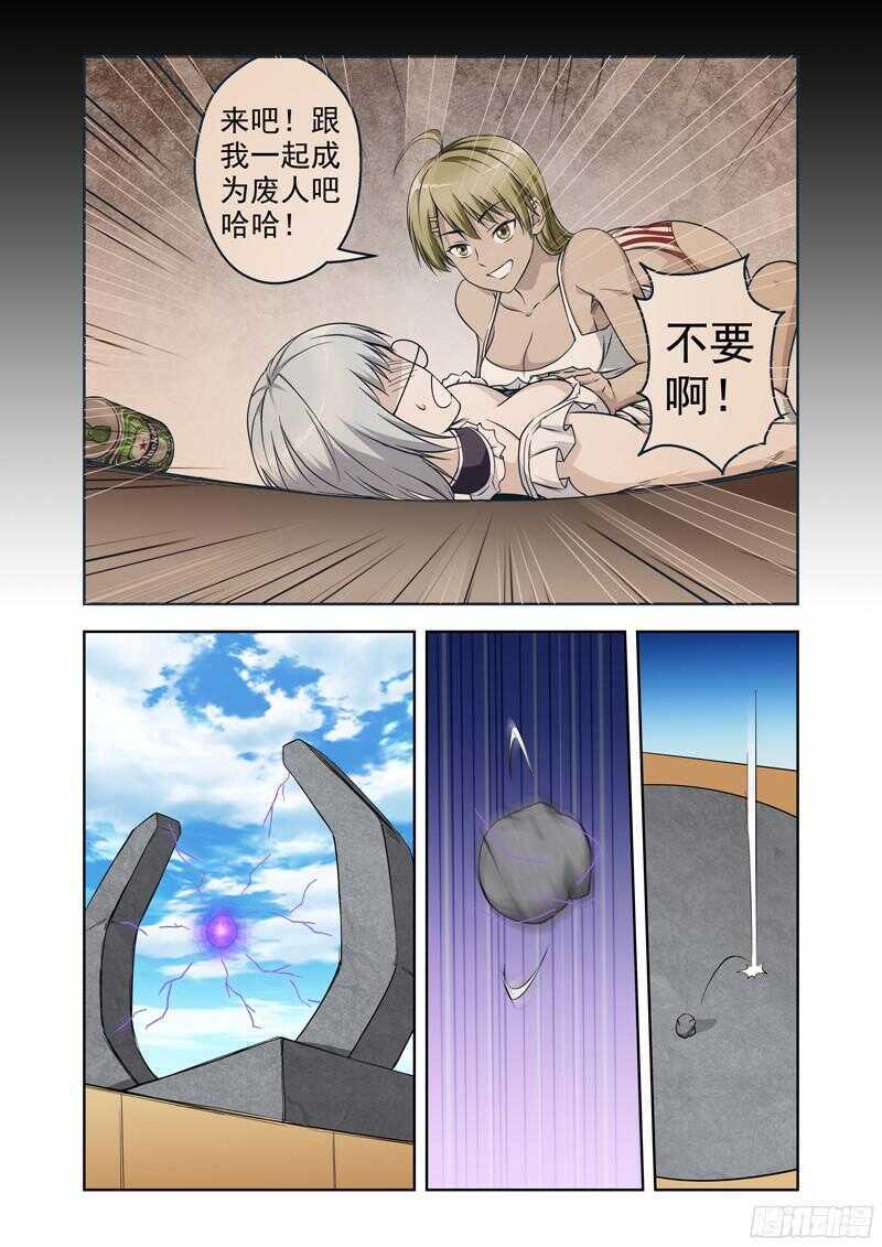 《法器少女》第200话 七七的觉悟 第8页