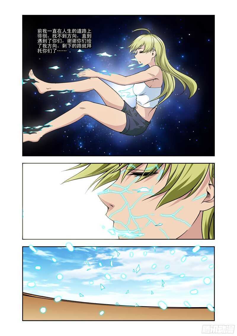 《法器少女》第200话 七七的觉悟 第9页