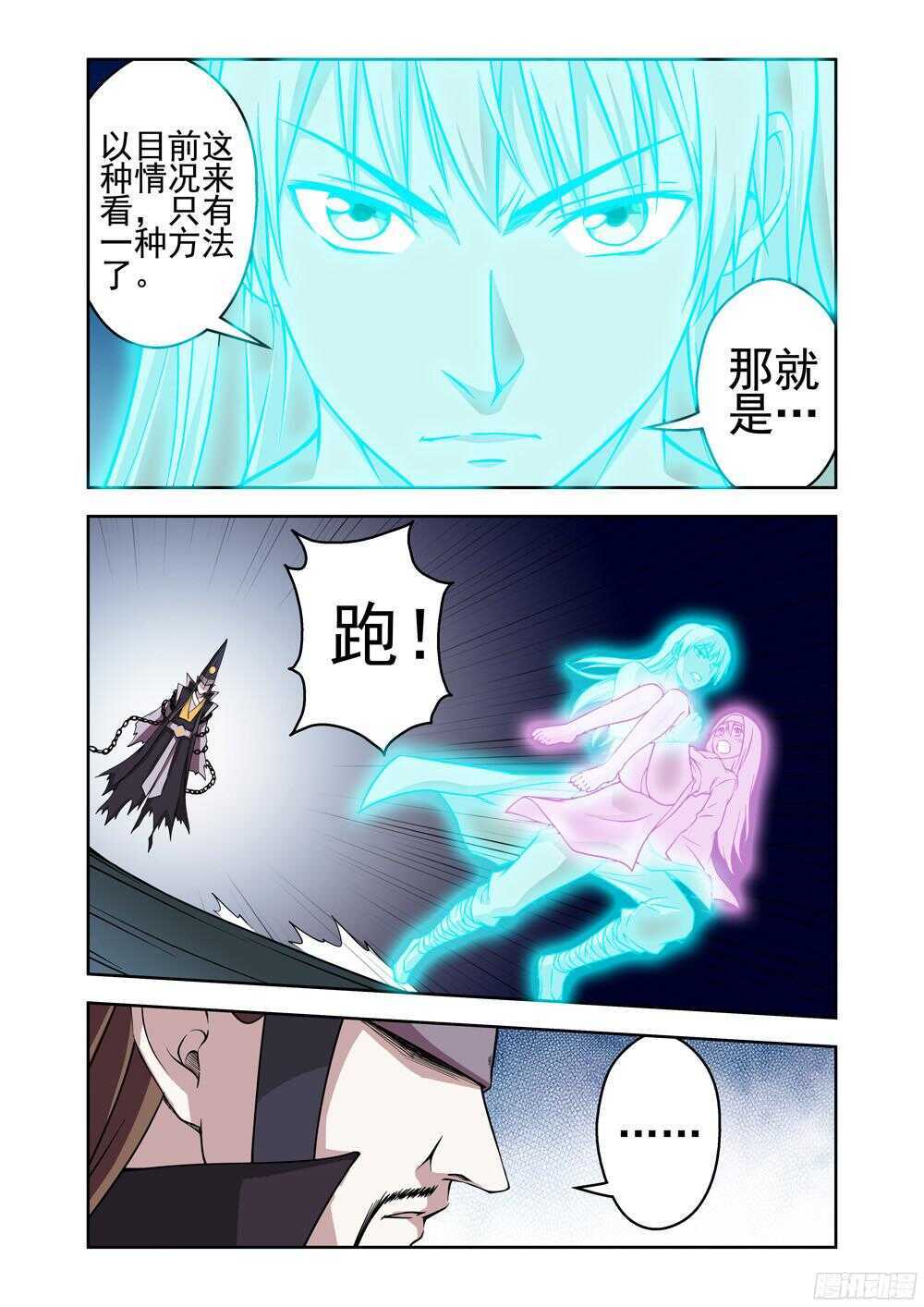 《法器少女》第202话 鬼使 第10页