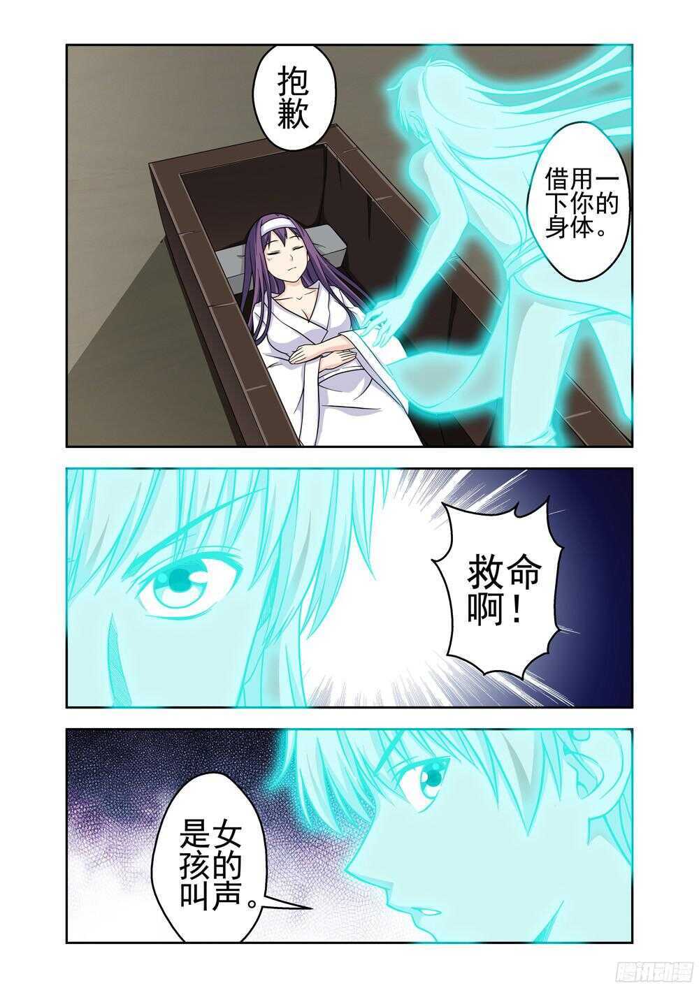《法器少女》第202话 鬼使 第1页
