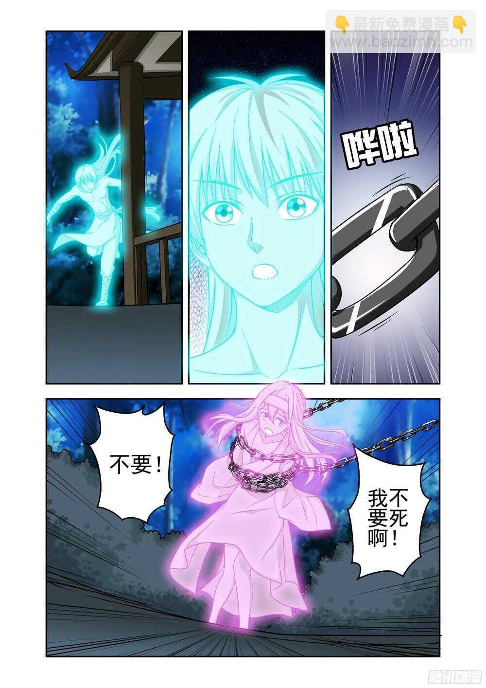 《法器少女》第202话 鬼使 第2页
