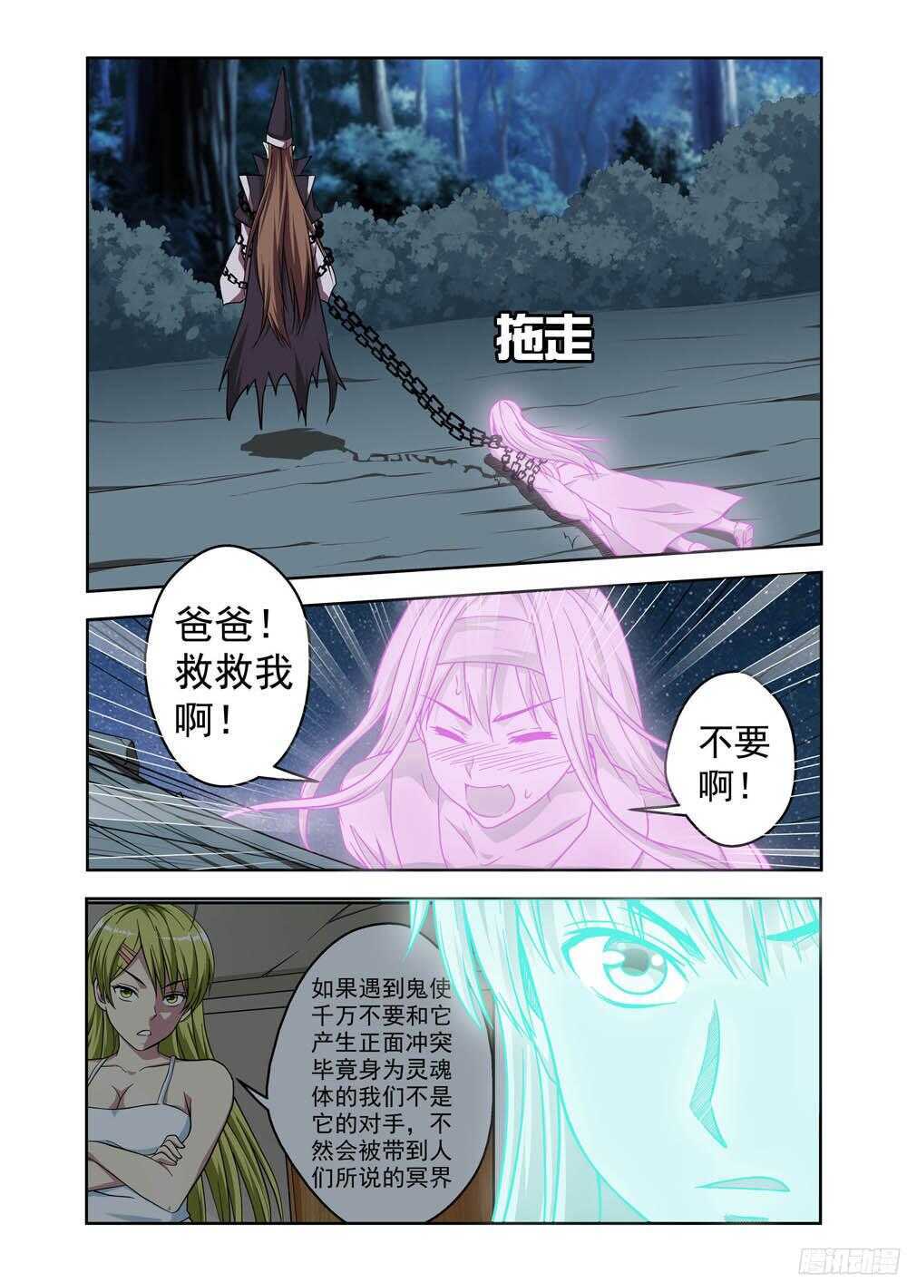 《法器少女》第202话 鬼使 第4页
