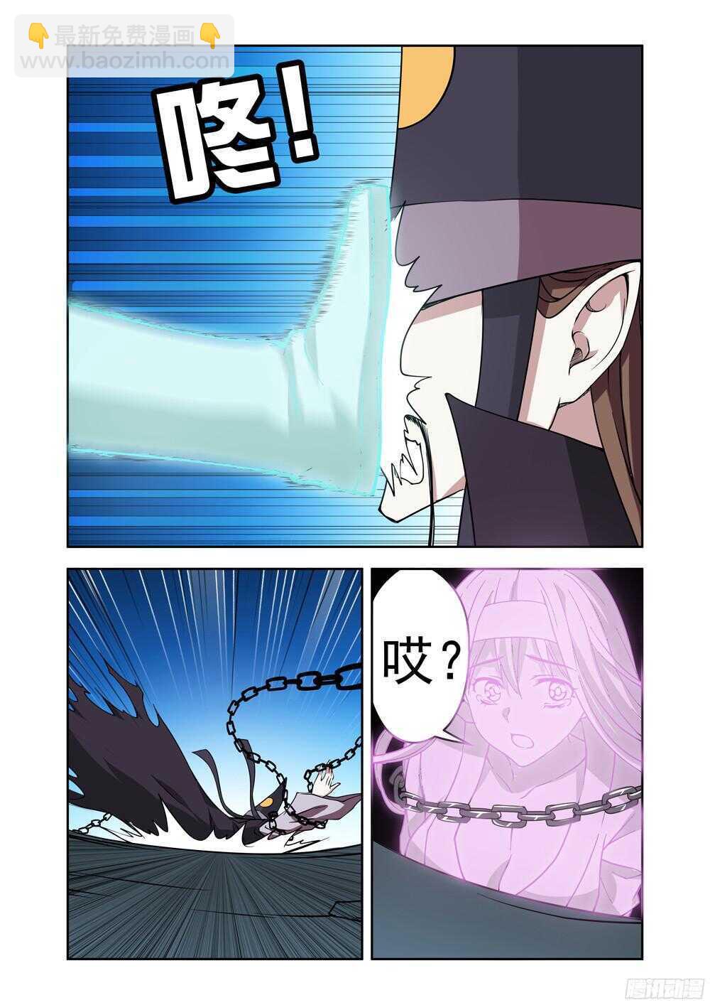 《法器少女》第202话 鬼使 第6页