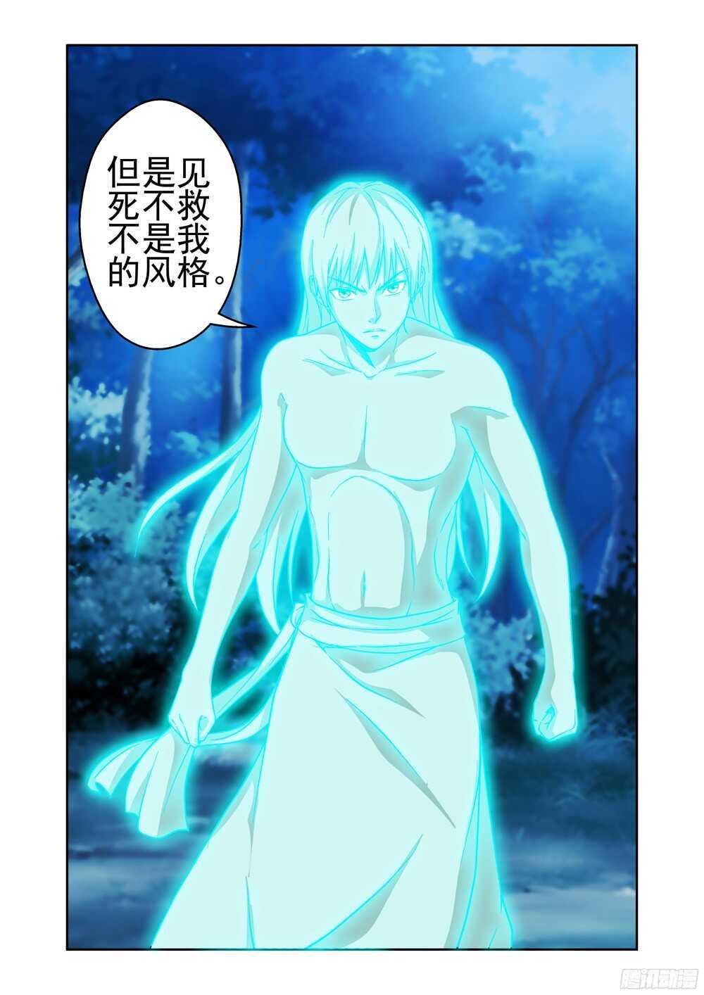 《法器少女》第202话 鬼使 第7页