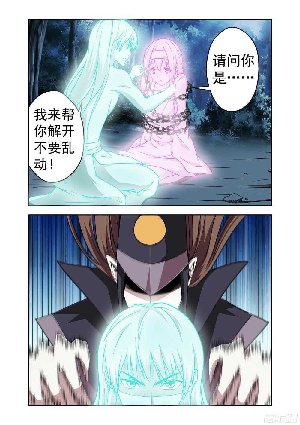 《法器少女》第202话 鬼使 第8页
