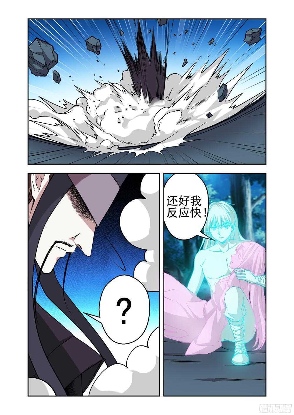 《法器少女》第202话 鬼使 第9页