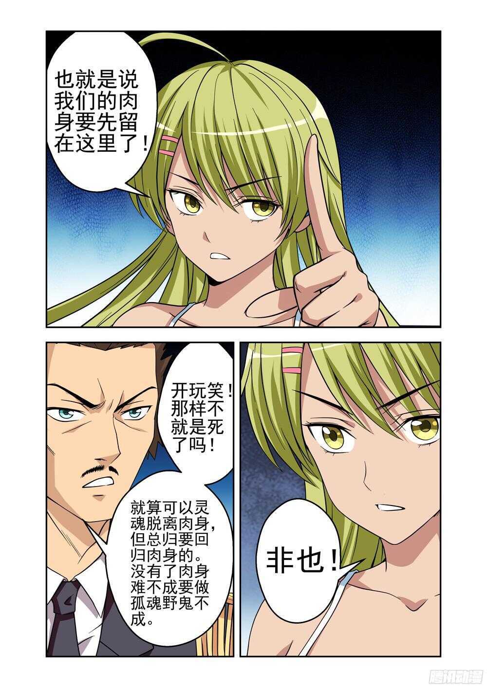《法器少女》第199话 启程 第10页