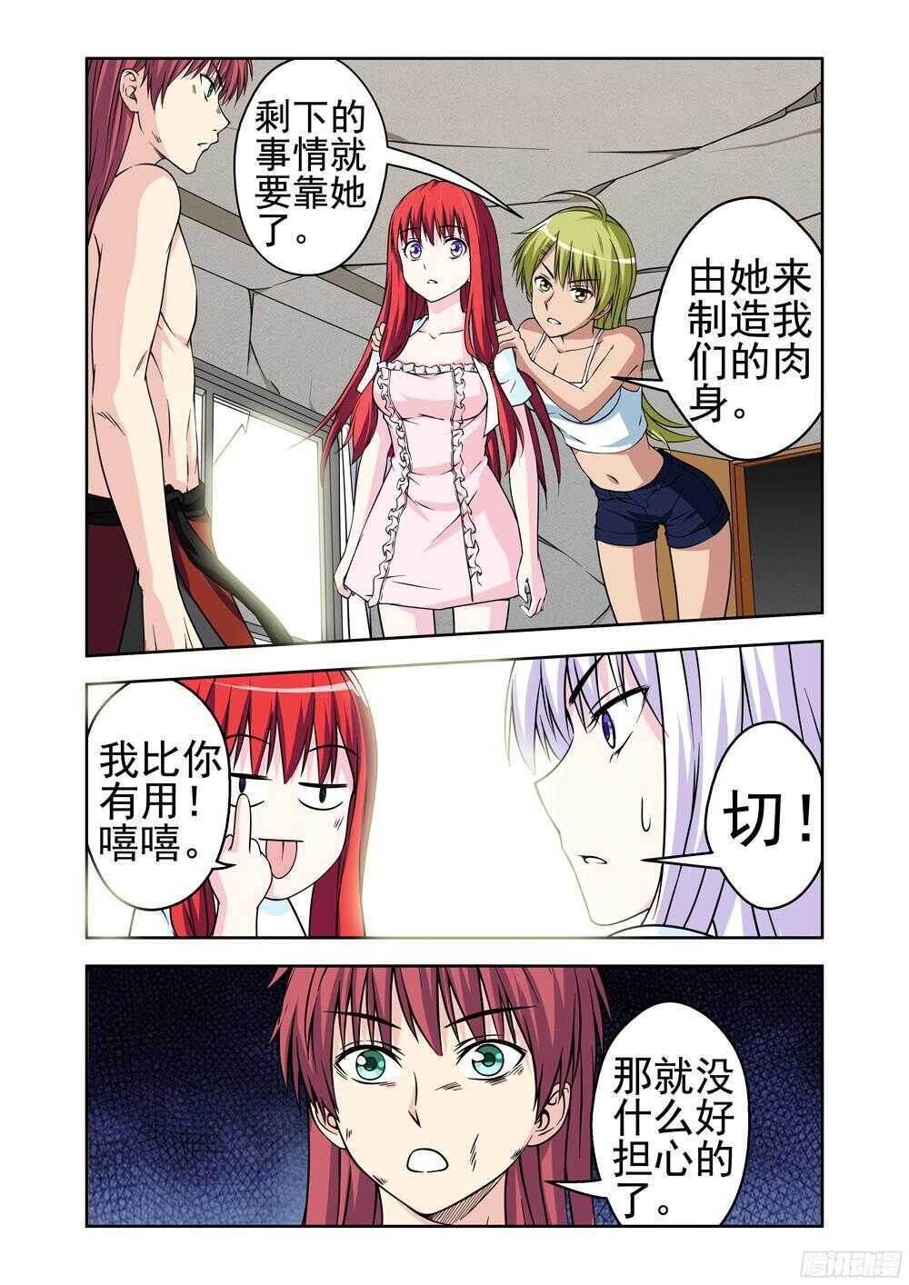 《法器少女》第199话 启程 第11页