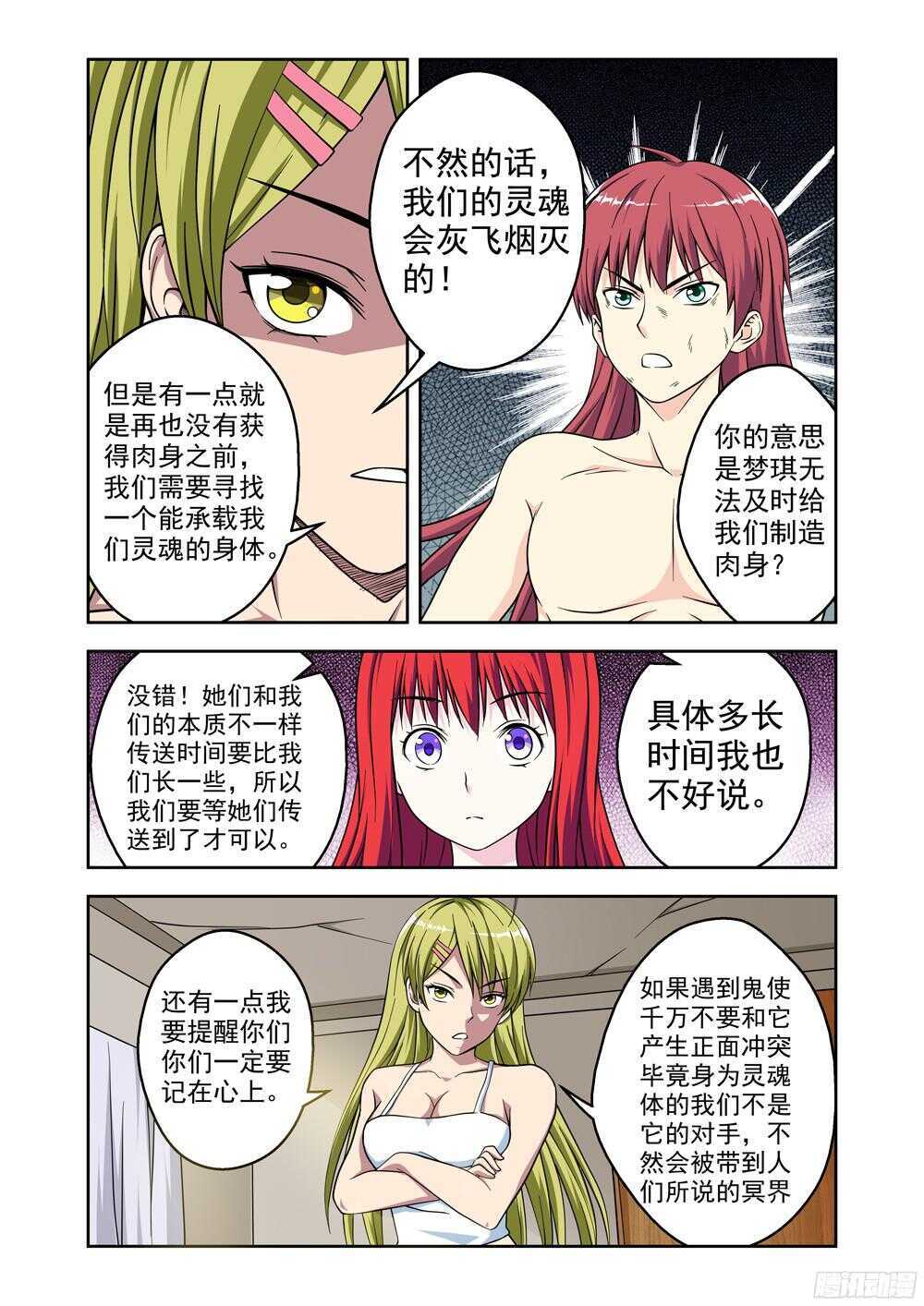 《法器少女》第199话 启程 第12页