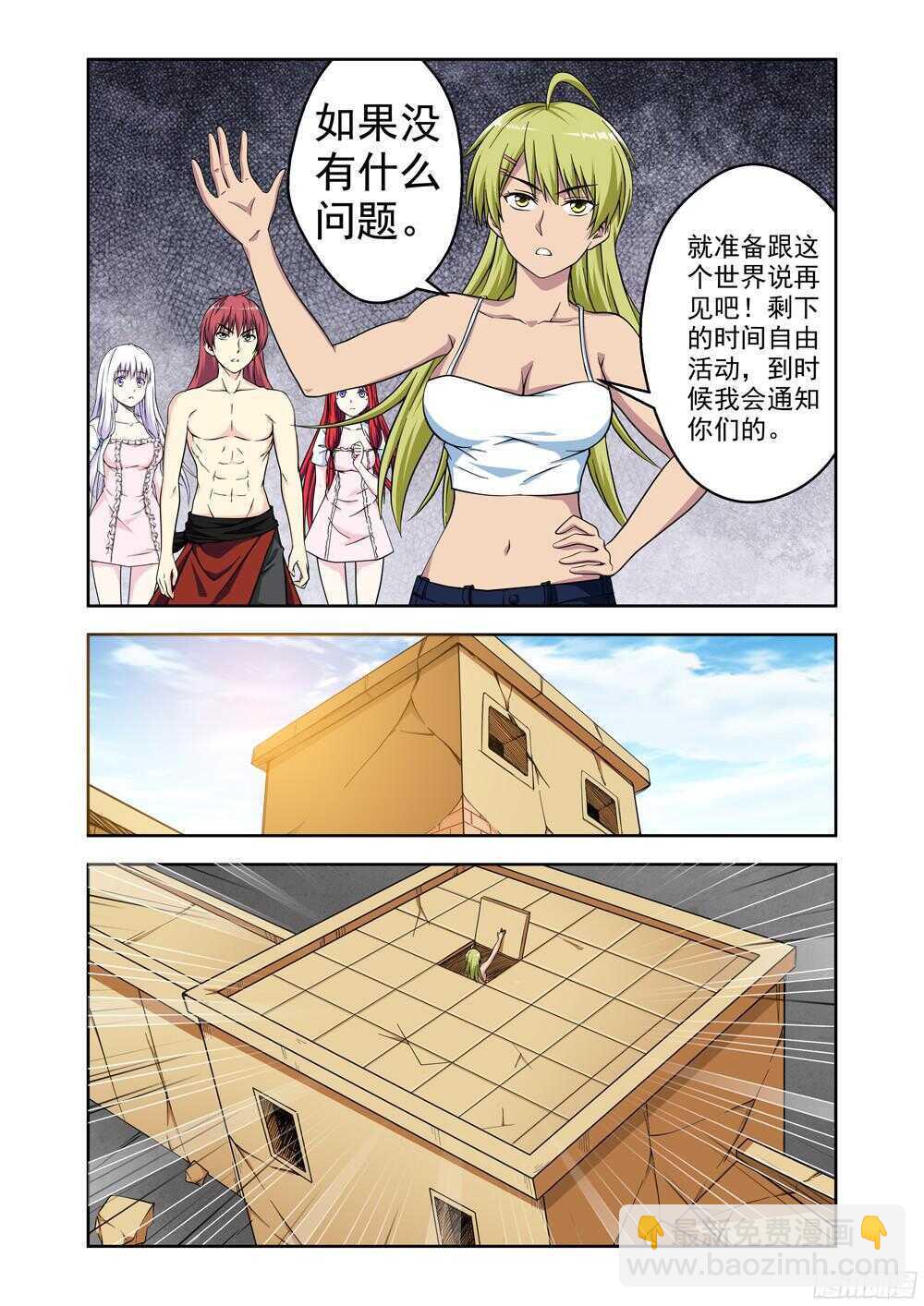 《法器少女》第199话 启程 第13页