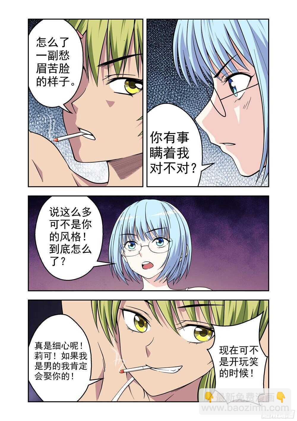 《法器少女》第199话 启程 第16页