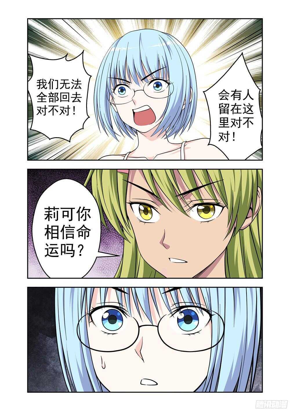 《法器少女》第199话 启程 第17页