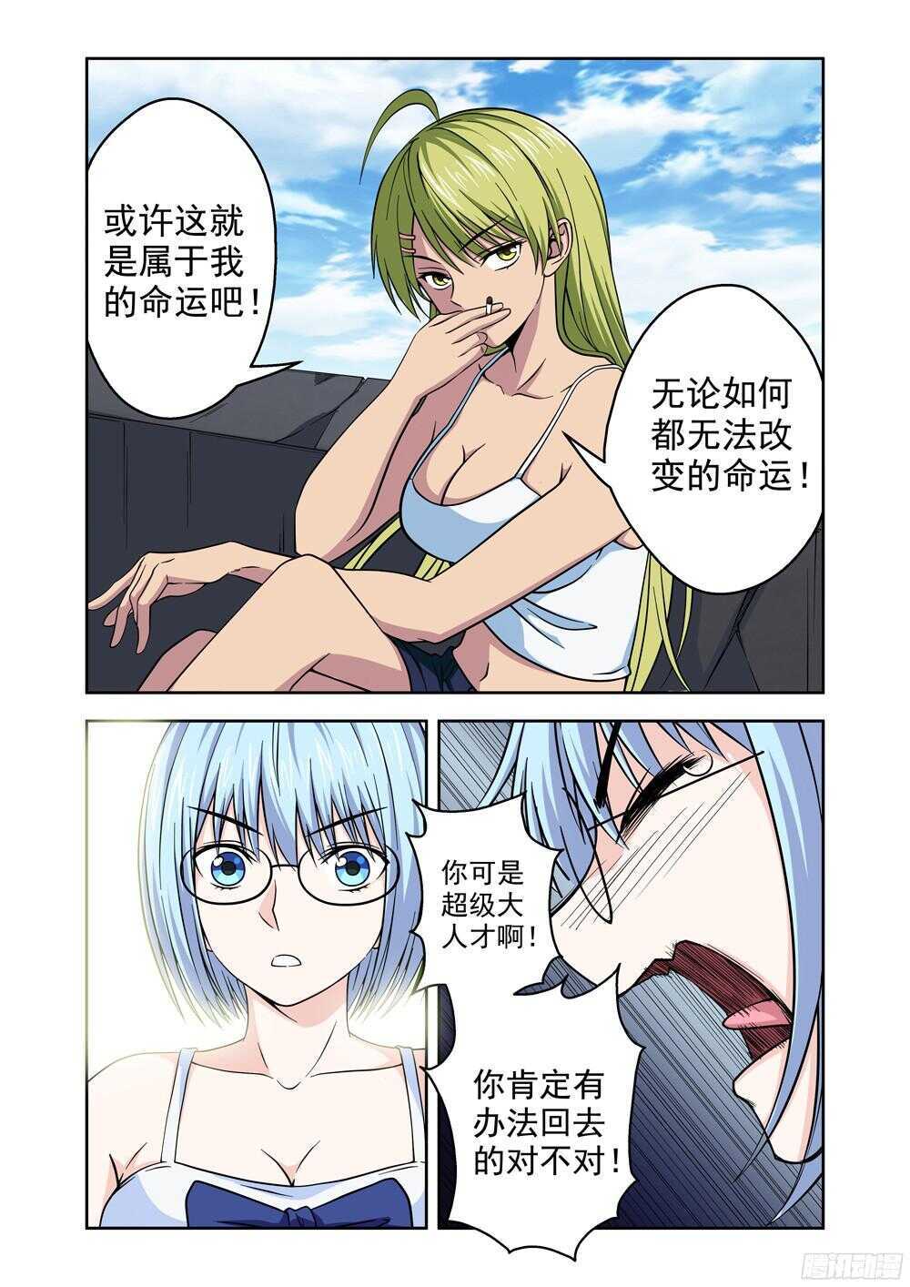 《法器少女》第199话 启程 第18页