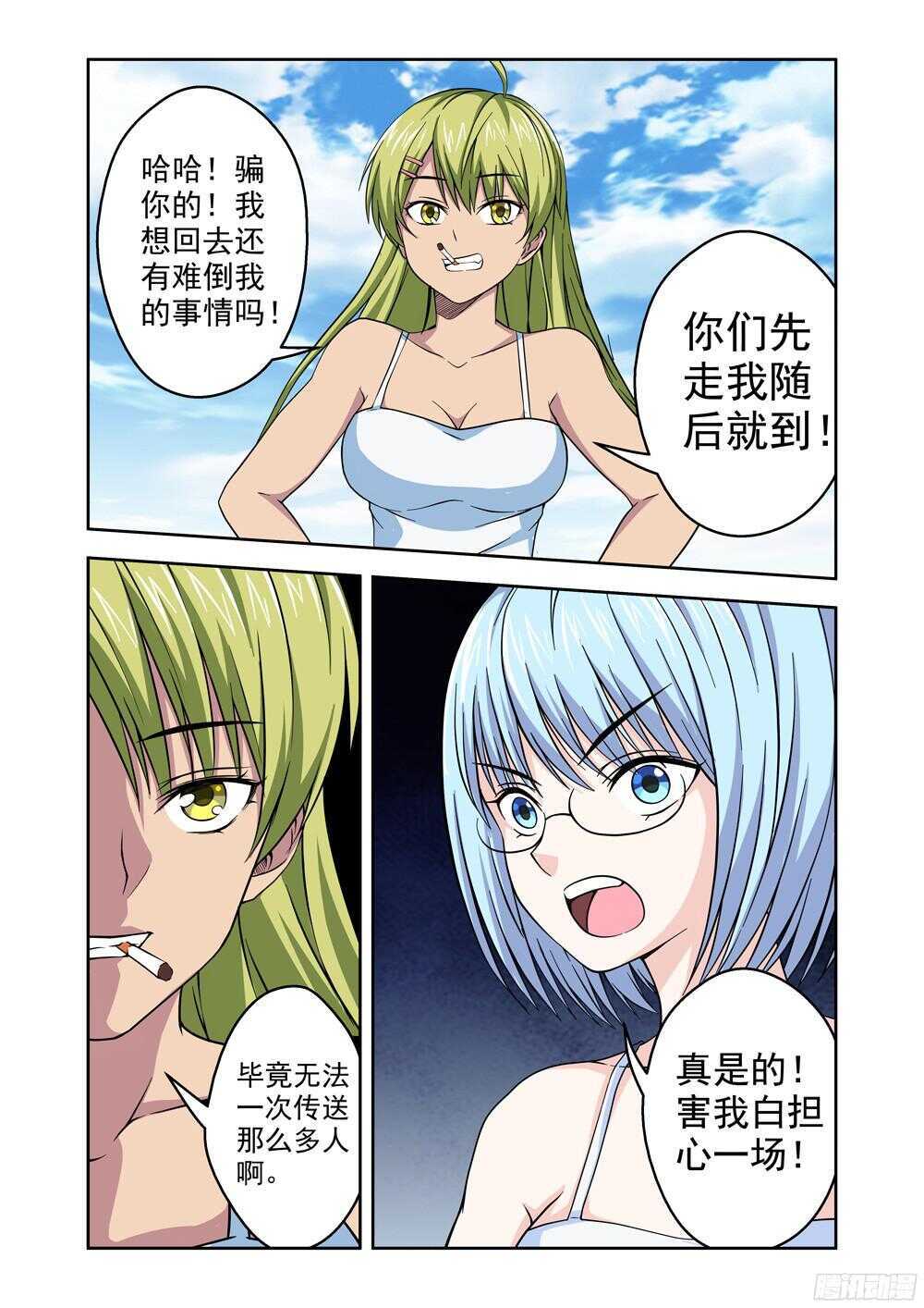 《法器少女》第199话 启程 第19页