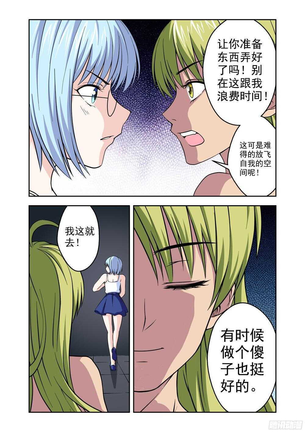 《法器少女》第199话 启程 第20页