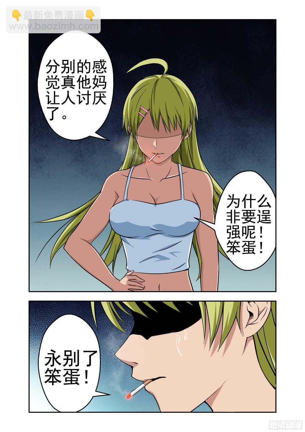 《法器少女》第199话 启程 第21页