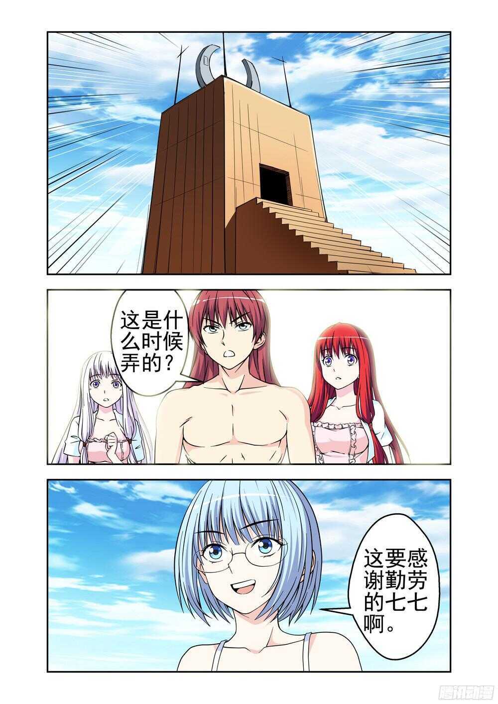 《法器少女》第199话 启程 第22页