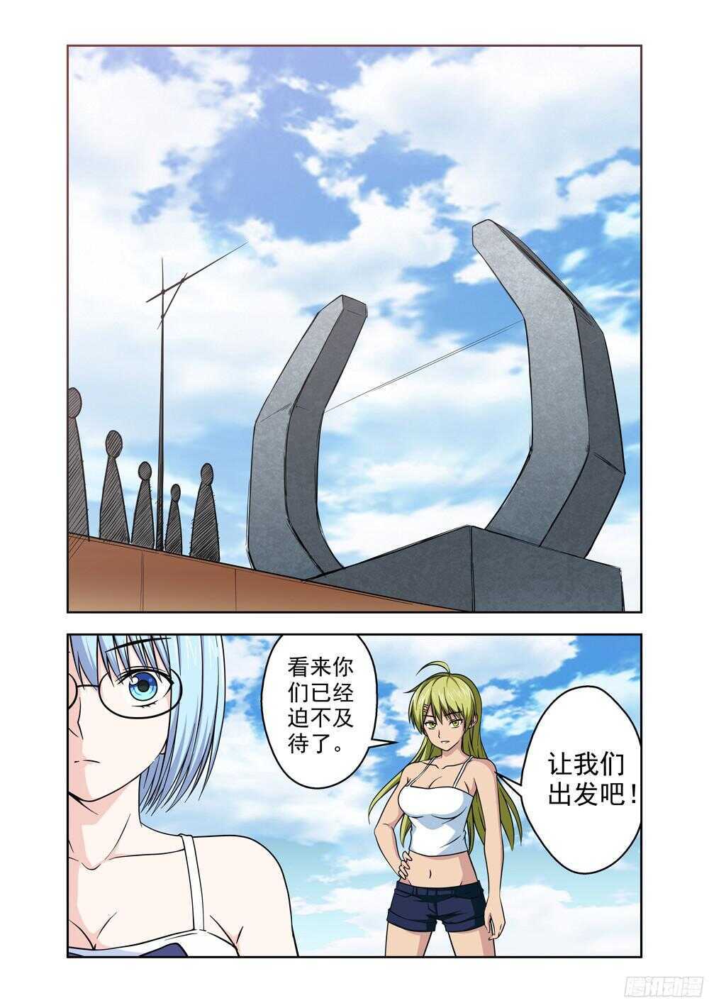《法器少女》第199话 启程 第23页