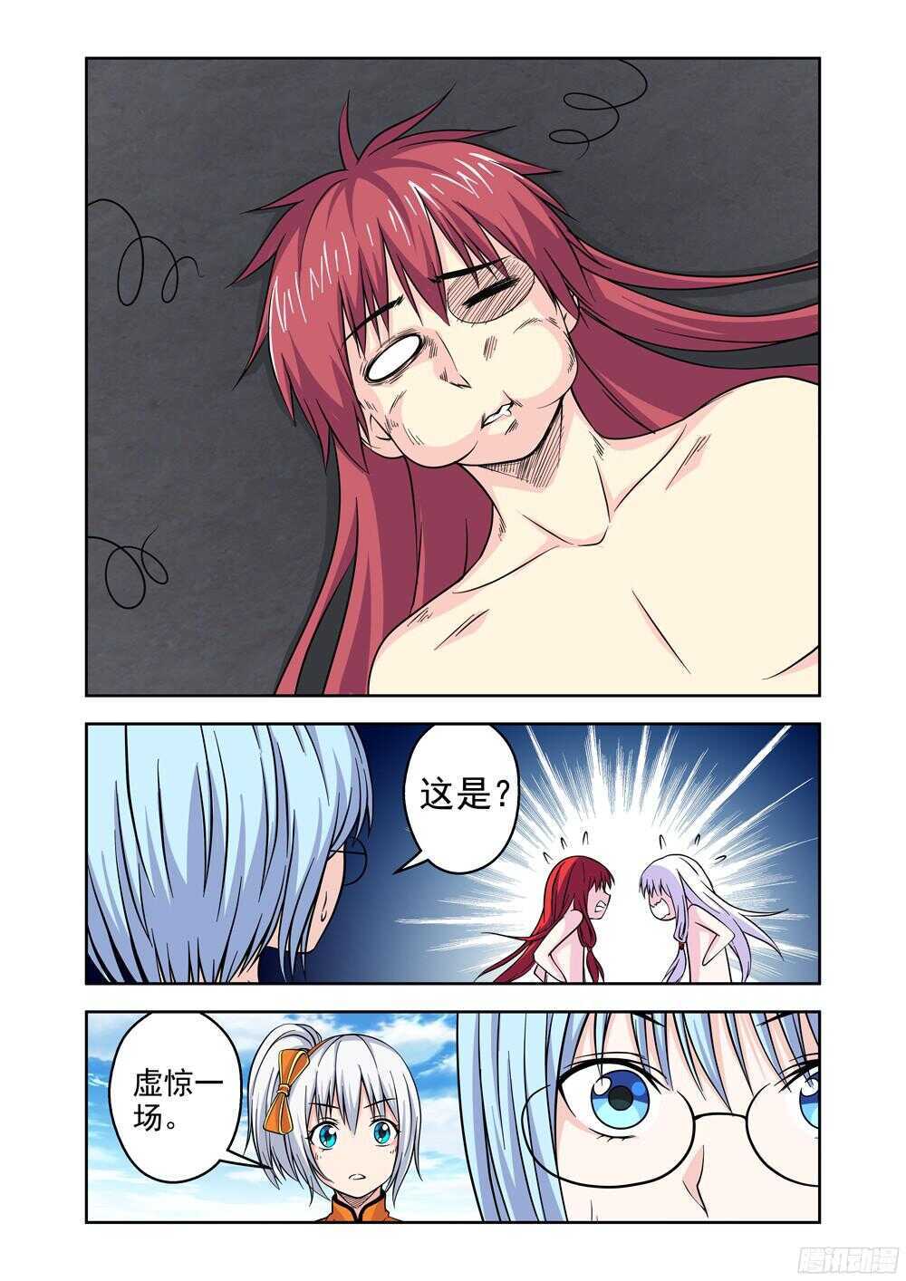 《法器少女》第199话 启程 第2页