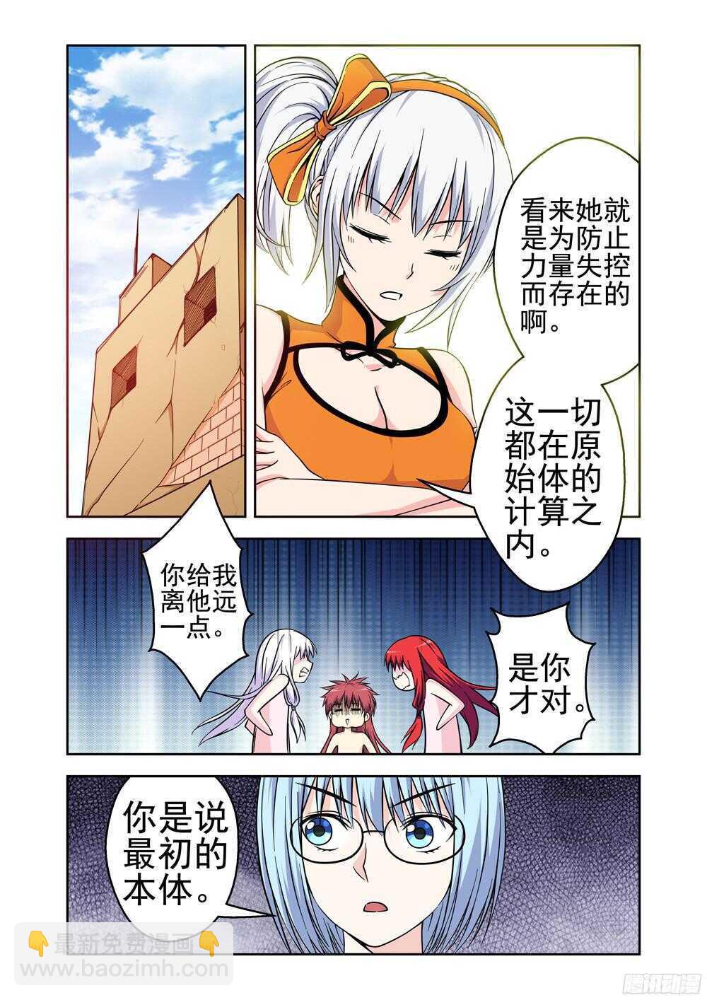 《法器少女》第199话 启程 第3页