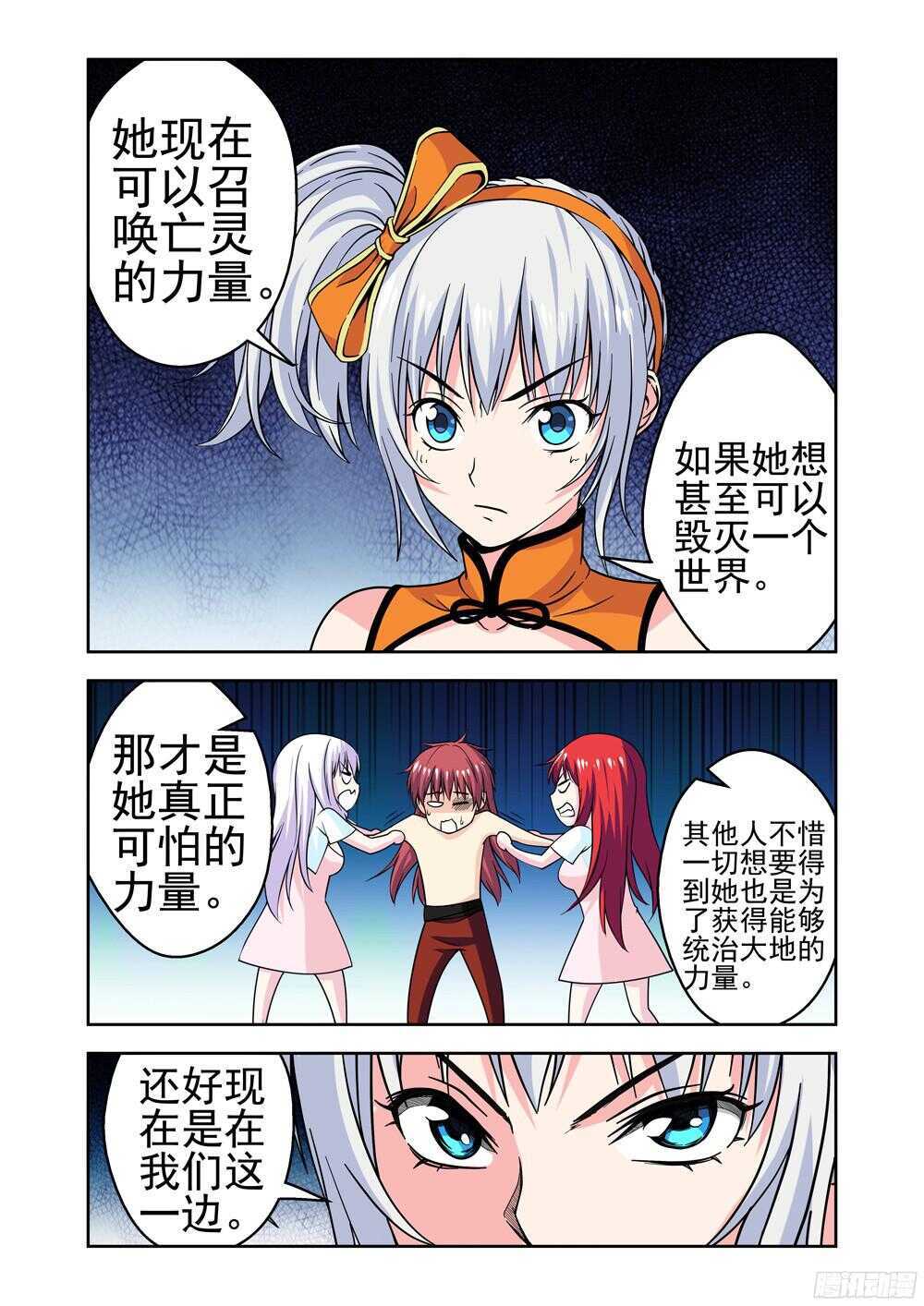 《法器少女》第199话 启程 第4页