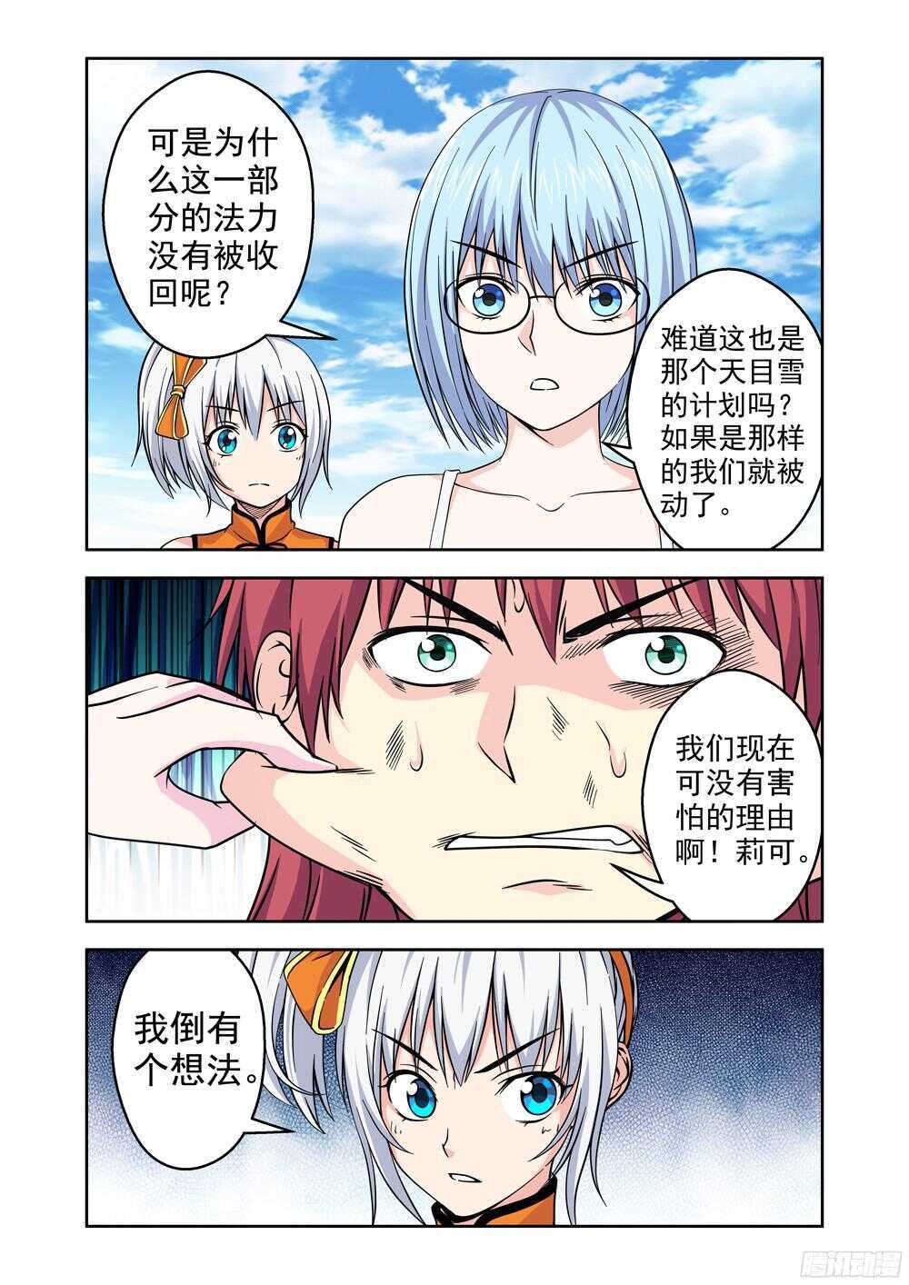 《法器少女》第199话 启程 第5页