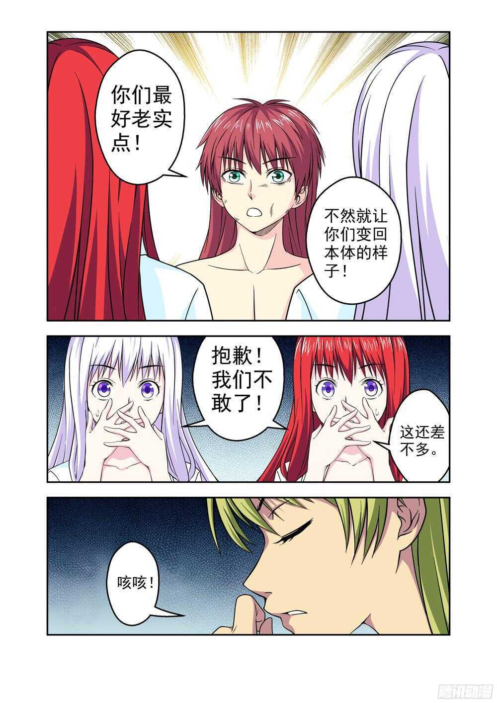 《法器少女》第199话 启程 第6页