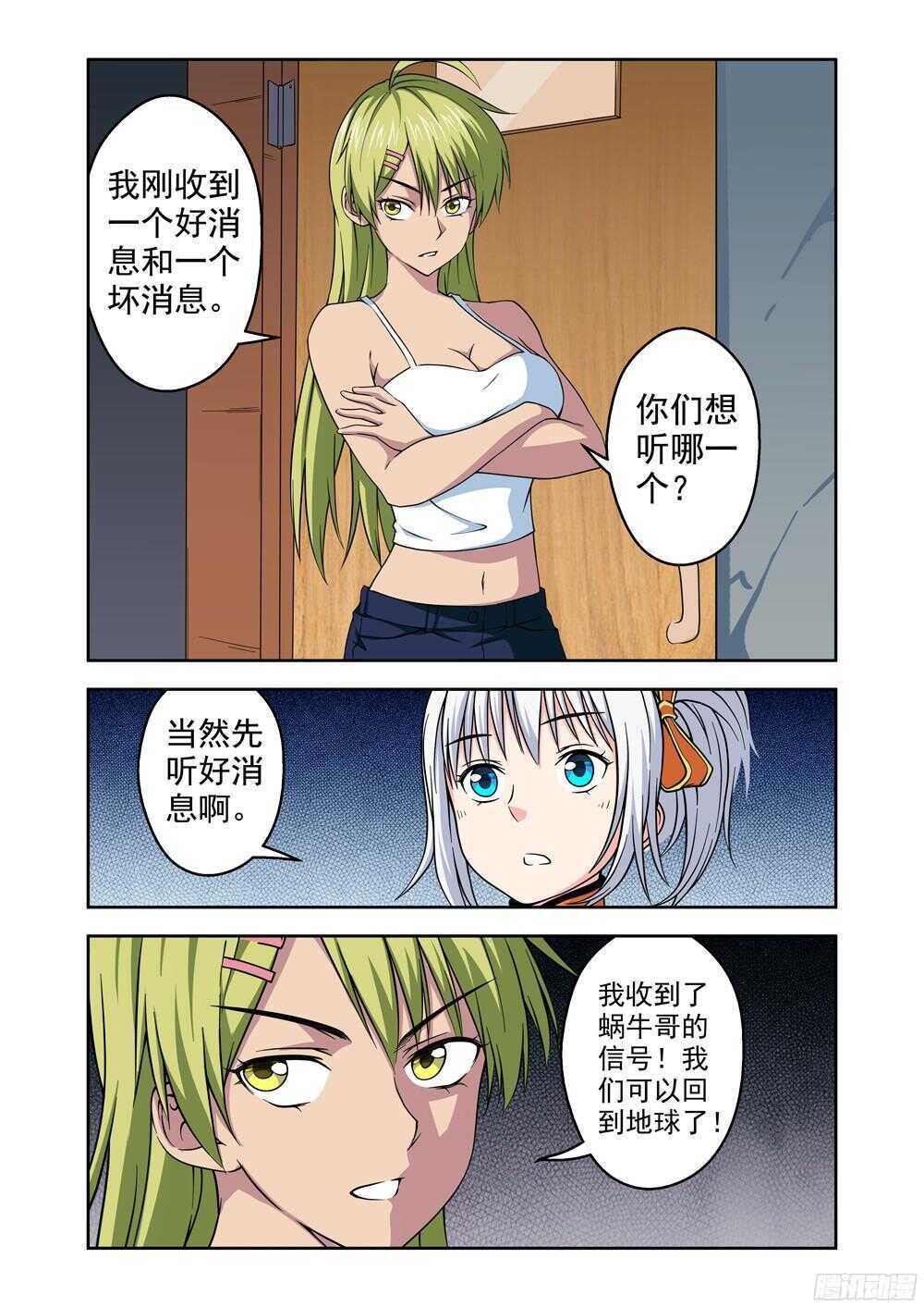 《法器少女》第199话 启程 第7页