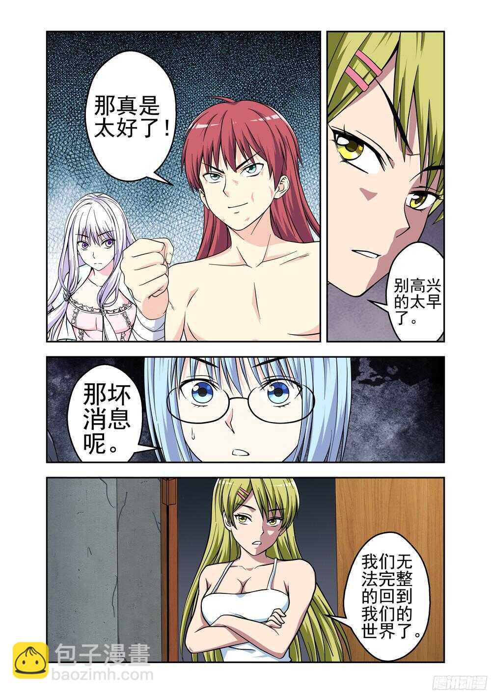 《法器少女》第199话 启程 第8页