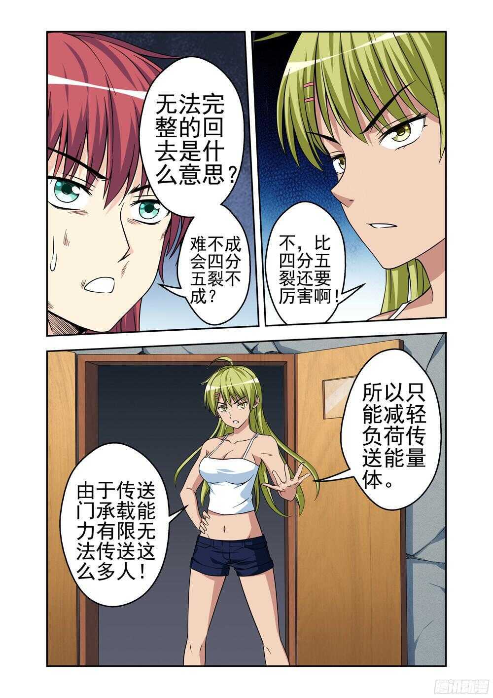 《法器少女》第199话 启程 第9页
