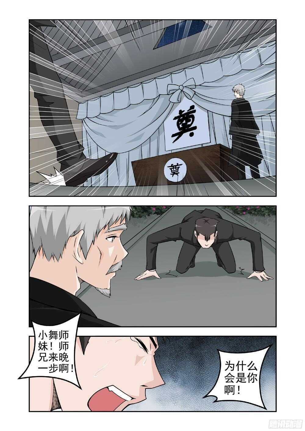 《法器少女》第201话 寻找身体 第10页