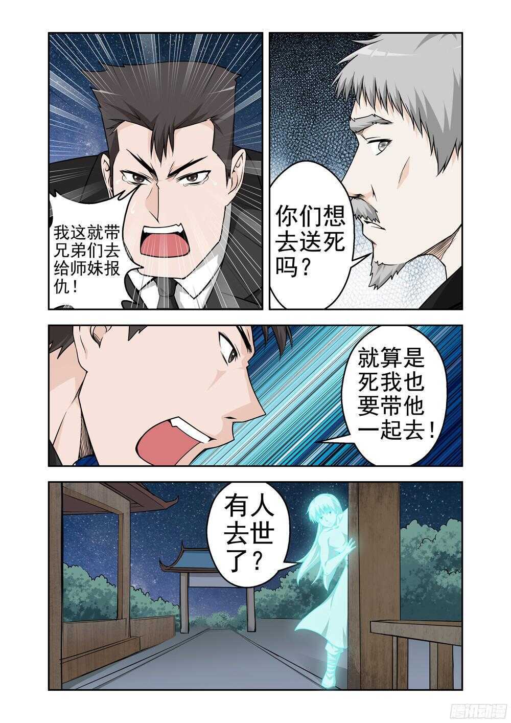 《法器少女》第201话 寻找身体 第11页