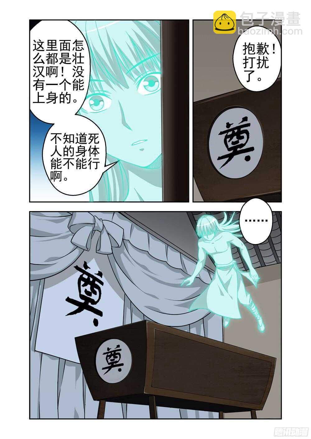 《法器少女》第201话 寻找身体 第12页